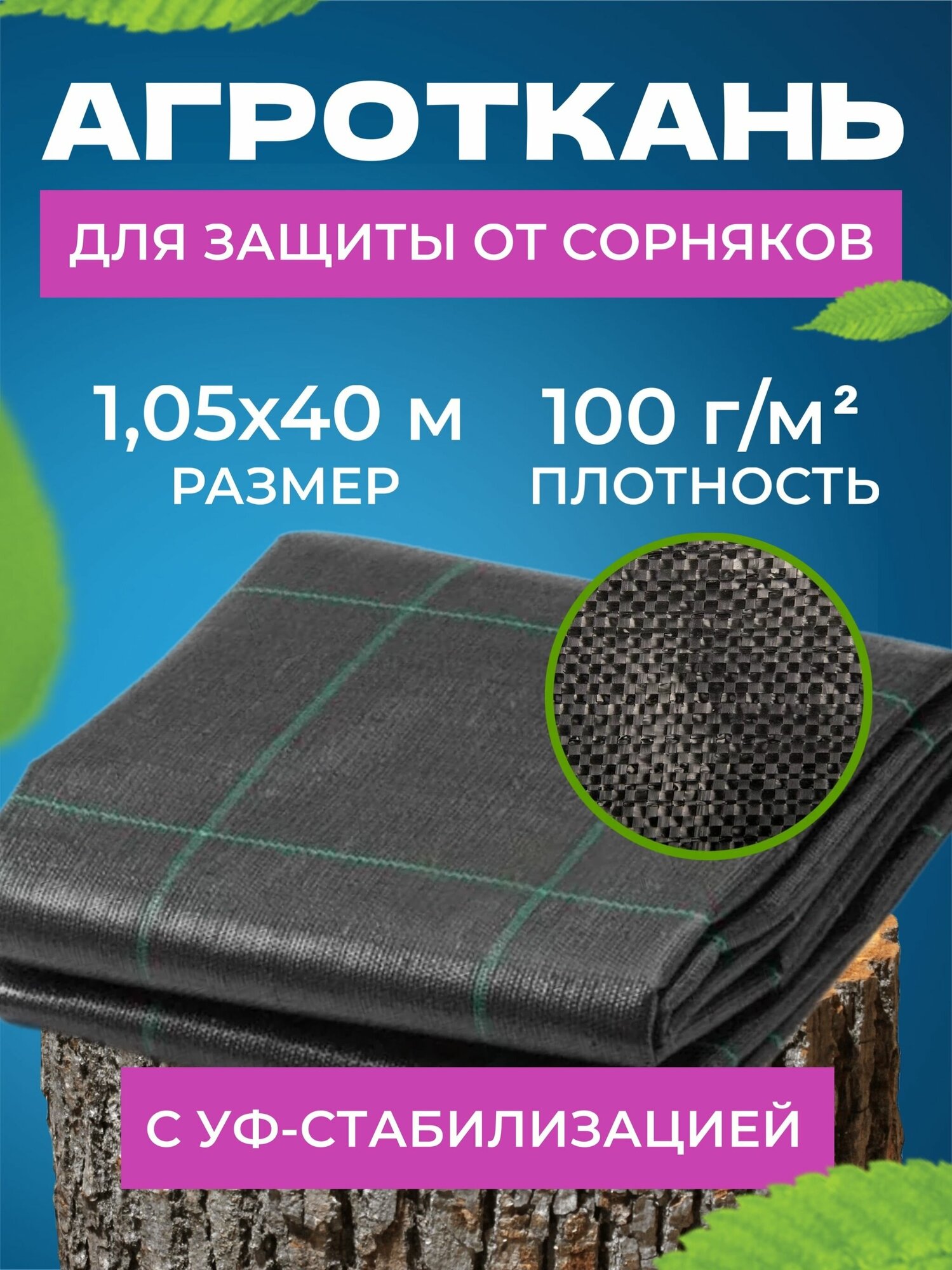 Агроткань от сорняков застилочная с разметкой для клубники и дорожек 100Г/М2, 1,05Х40М