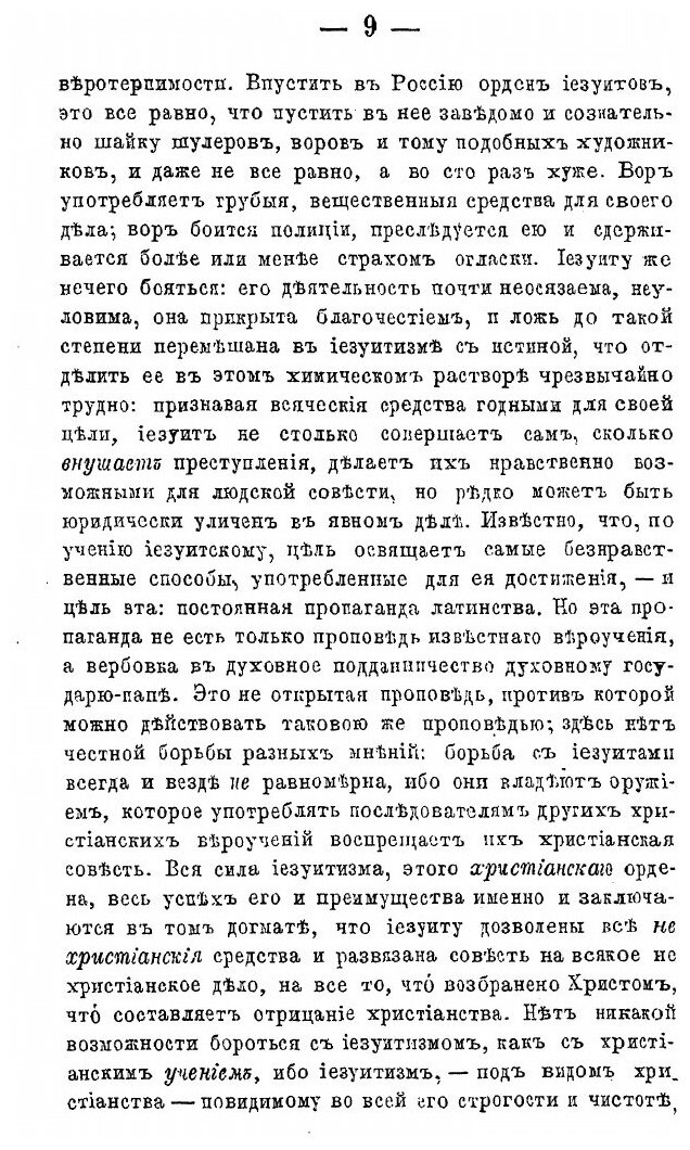 Книга Иезуиты и Их Отношение к России, письма к Иезуиту Мартынову Ю.Ф, Самарина - фото №4