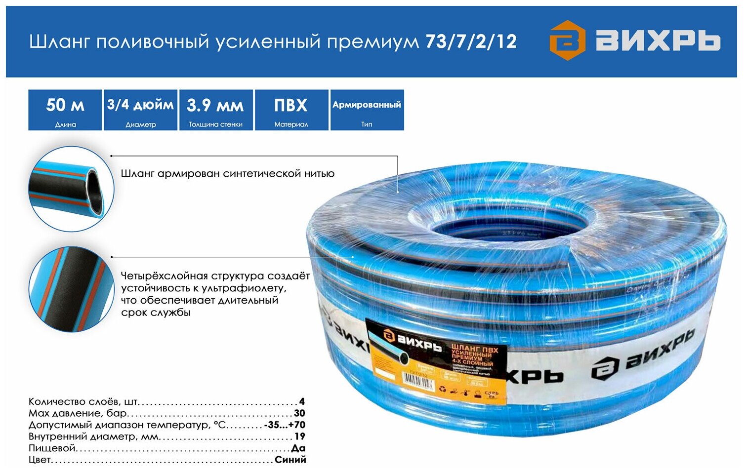 Шланг поливочный ПВХ усиленный премиум,пищевой четырехслойный армированный 3/4, 50м (синий) Вихрь - фотография № 12