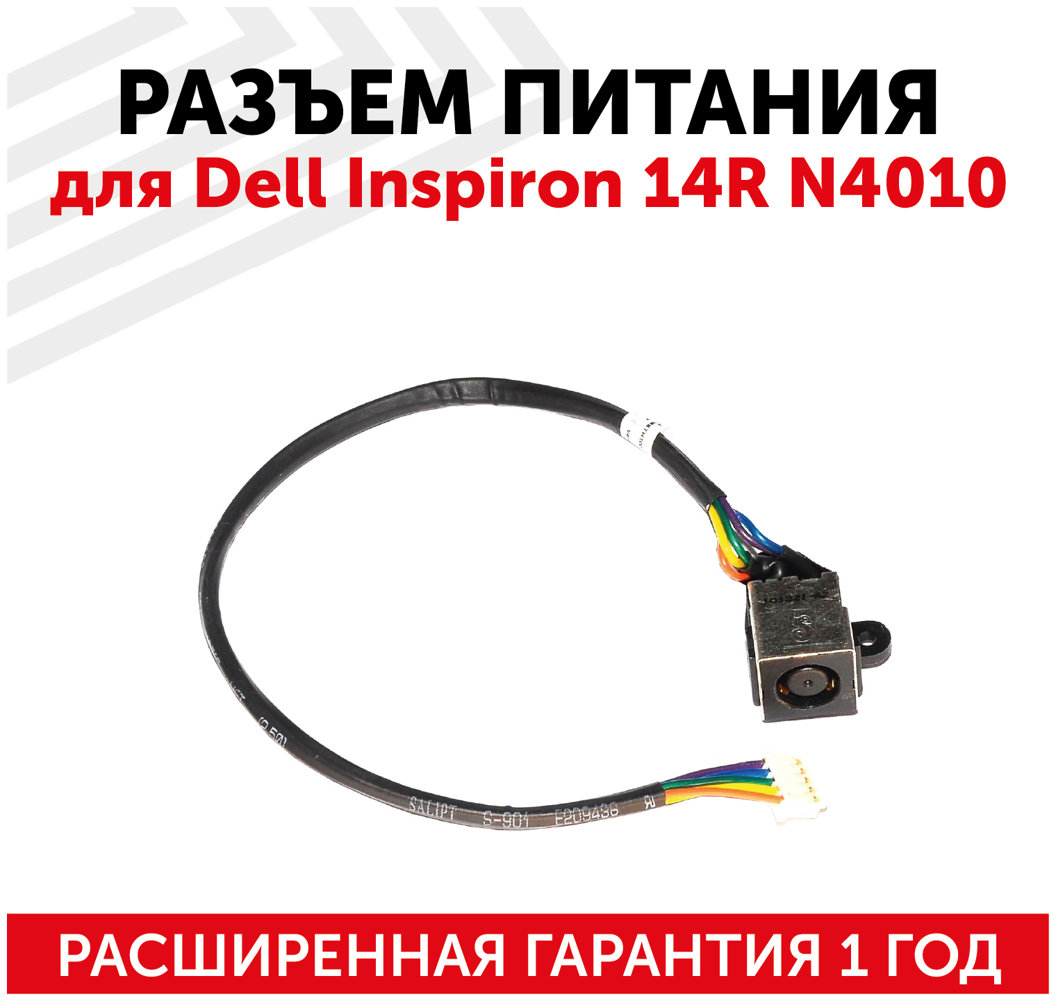 Разъем для ноутбука Dell Inspiron 14R N4010 с кабелем