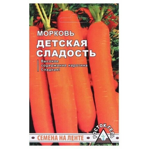 Семена Морковь Детская сладость, семена на ленте, 8 м,