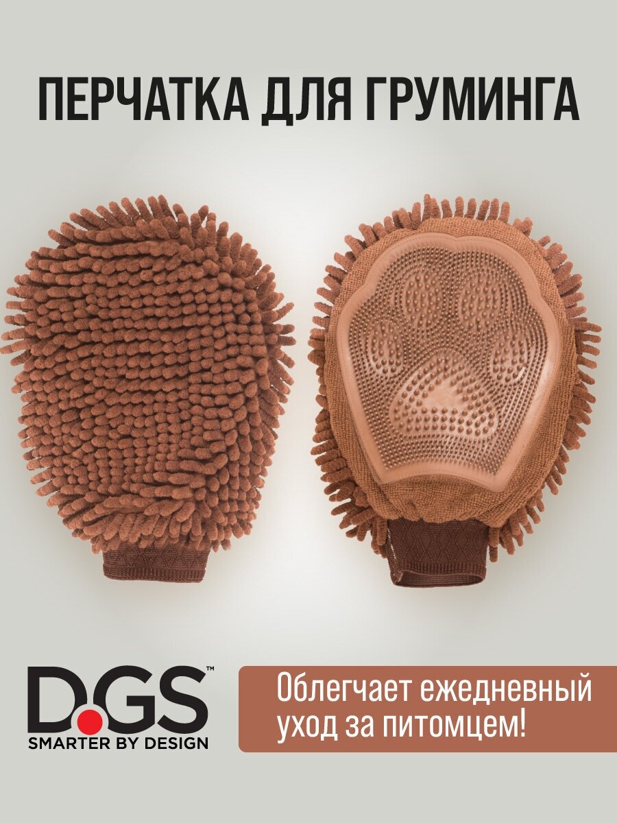 Перчатка для груминга Dog Gone Smart Grooming Mitt коричневая, 25 х 18 см