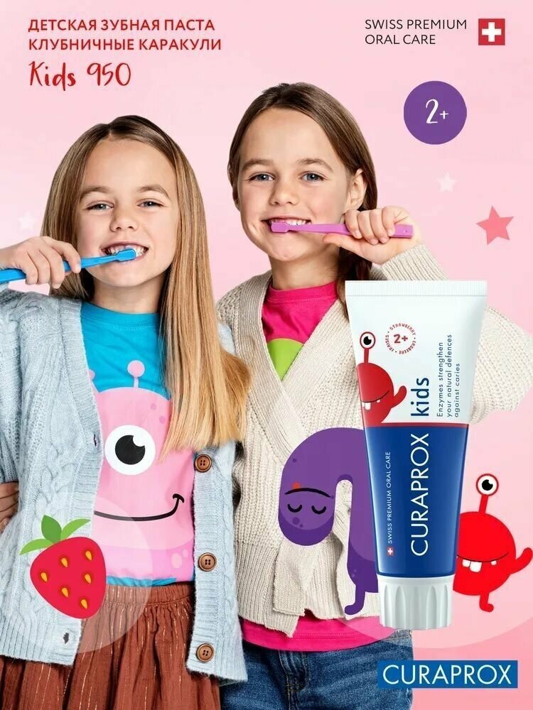 Curaprox Зубная паста со вкусом клубники Kids Zero с 2х лет, 60 мл (Curaprox, ) - фото №17