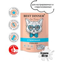 Best Dinner Sterilised консервы для стерилизованных кошек Мясные деликатесы Суфле С Телятиной 85г х 24 шт