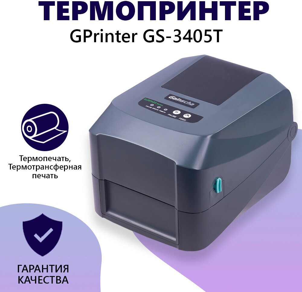 Термотрансферный пинтер этикеток GPrinter GS-3405T