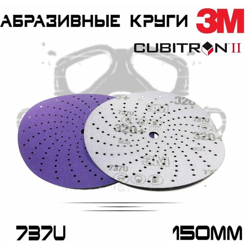 Абразивный шлифовальный круг 3M 737U Cubitron ll Р320 мультидырочный 150мм 1 шт 199₽