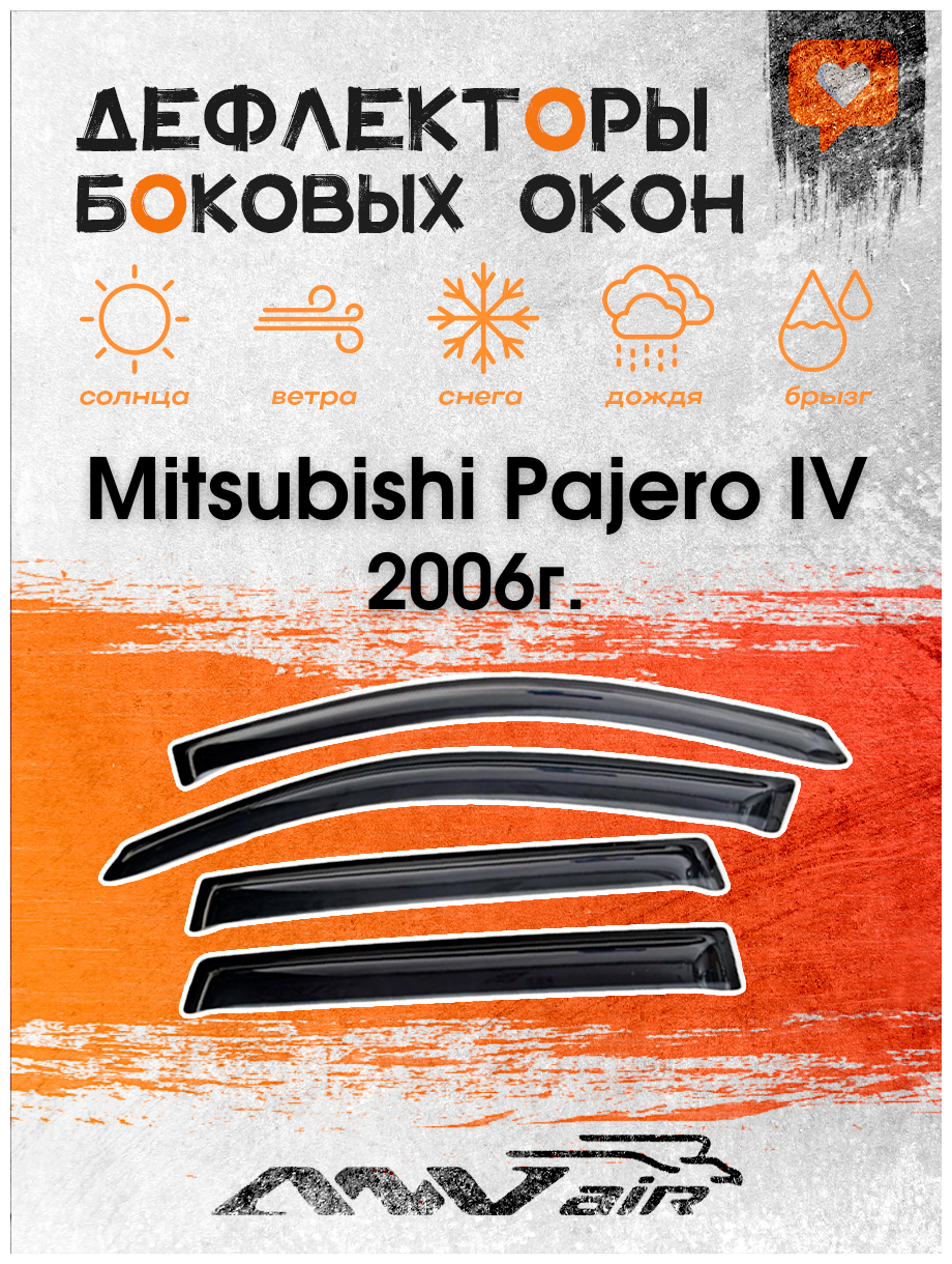 Дефлекторы боковых окон на Mitsubishi Pajero IV 2006г. / Ветровики на Мицубиси Паджеро IV 2006г.