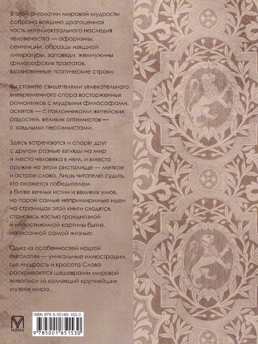 Книга мудрости (А. О. Давтян) - фото №6