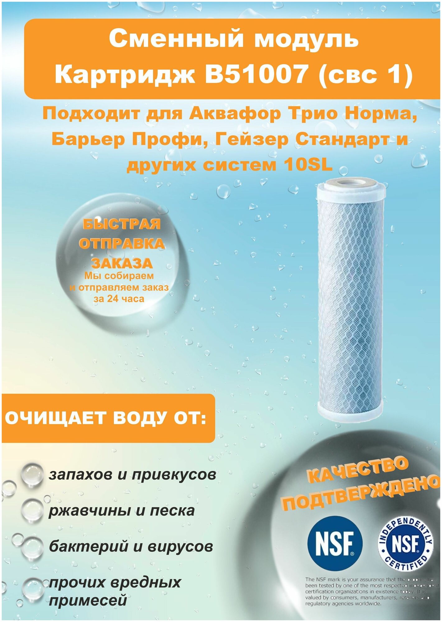 фото Картридж В51007 (свс 1) из кокосового угля к фильтрам для воды Аквафор Трио Норма, Барьер Профи, Гейзер Стандарт и других систем 10SL