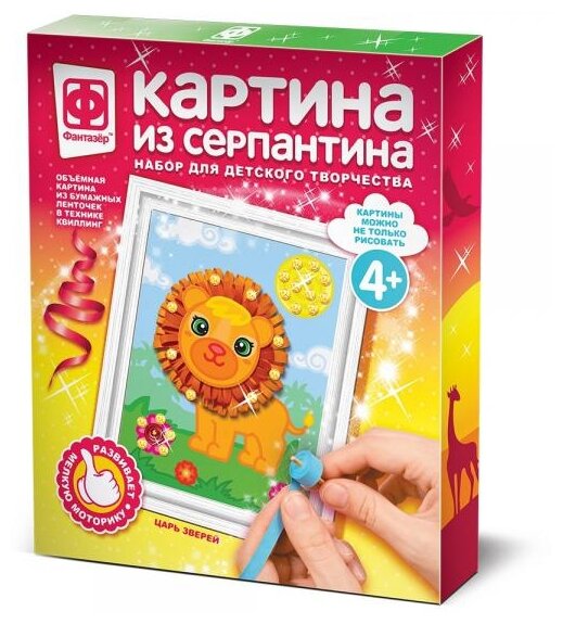 Картина из серпантина. Царь зверей