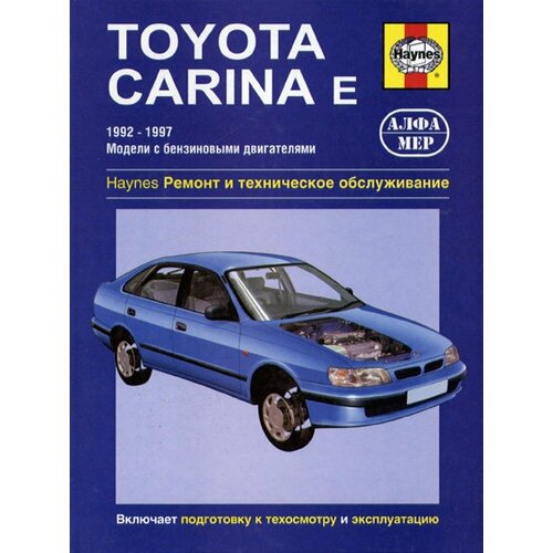 Toyota Carina E 1992-97 Руководство по ремонту и эксплуатации