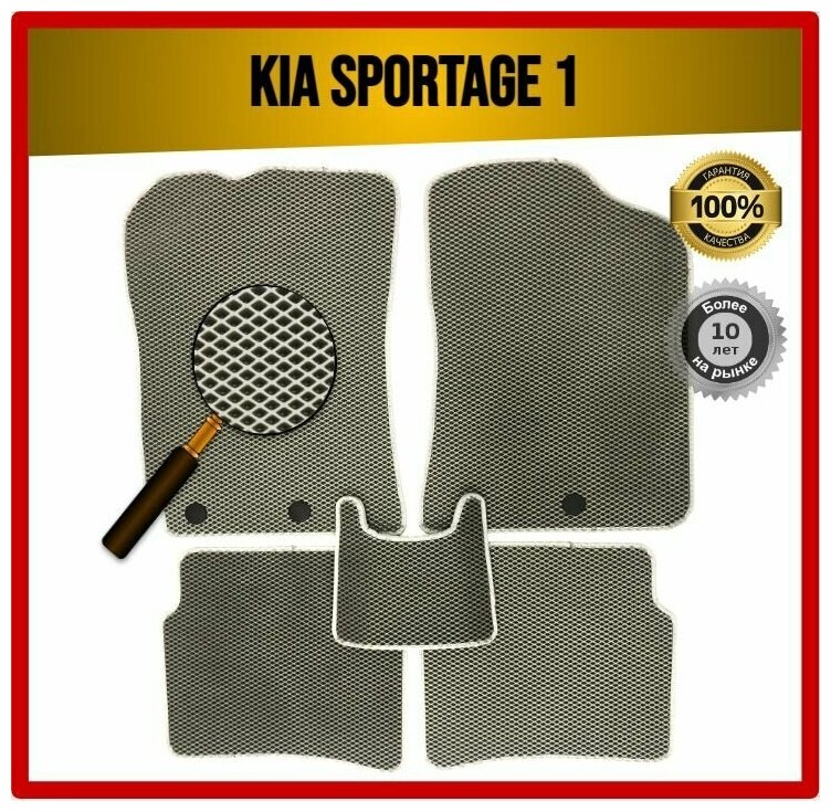 Комплект EVA ЭВА ковриков на Kia Sportage 1 1993-2006