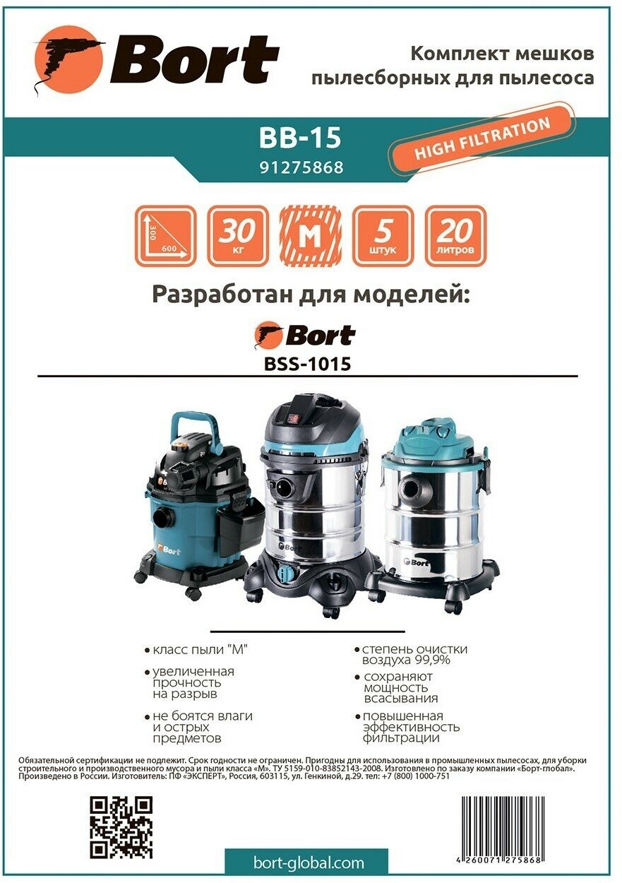 Мешки для пылесоса Bort BB-15 (для пылесоса BSS-1015), 5 штук