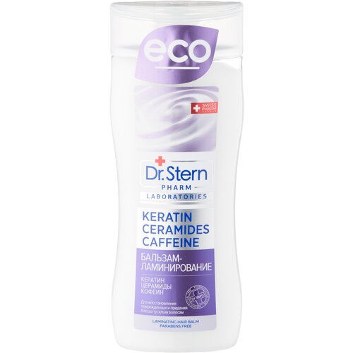 Бальзам-ламинирование для волос кератин, церамиды, кофеин, Dr.Stern, 200мл