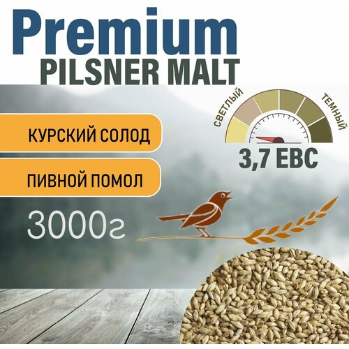 Солод ячменный пивоваренный Pilsner Premium Курский 3кг. с Помолом