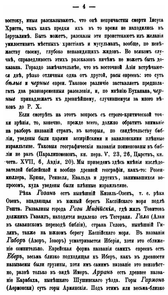 Книга Сборник Сведений о кавказских Горцах, Выпуск 2 - фото №6