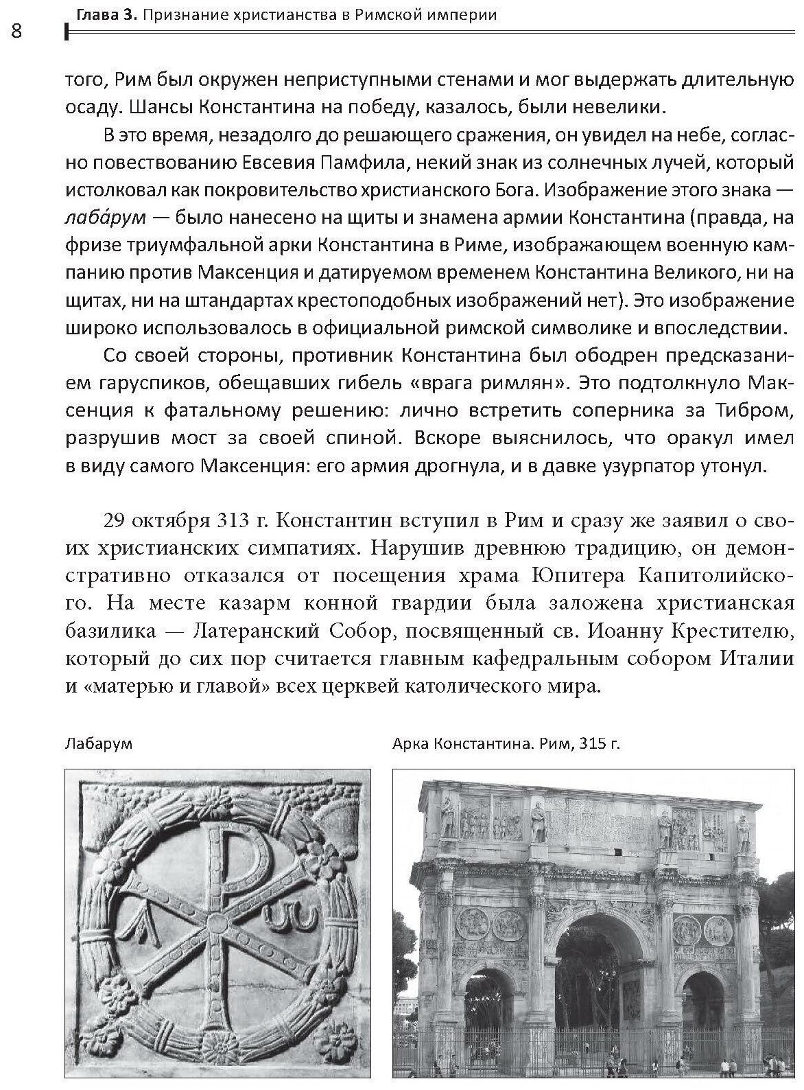 Общая история церкви I-XV века. В 2-х томах - фото №8