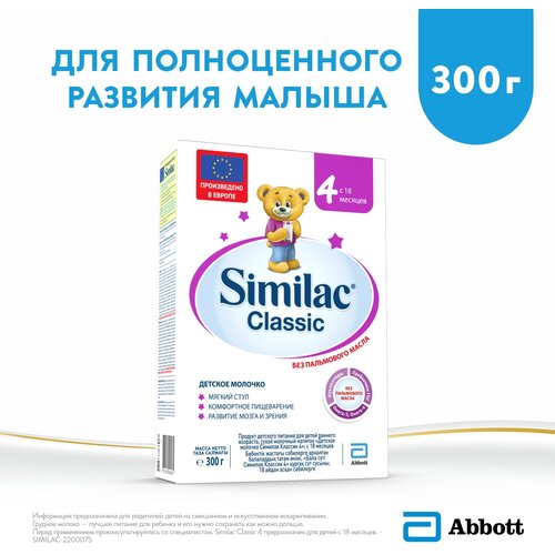 Молочко детское SIMILAC Classic 4, с 18 месяцев, 600г, Ирландия