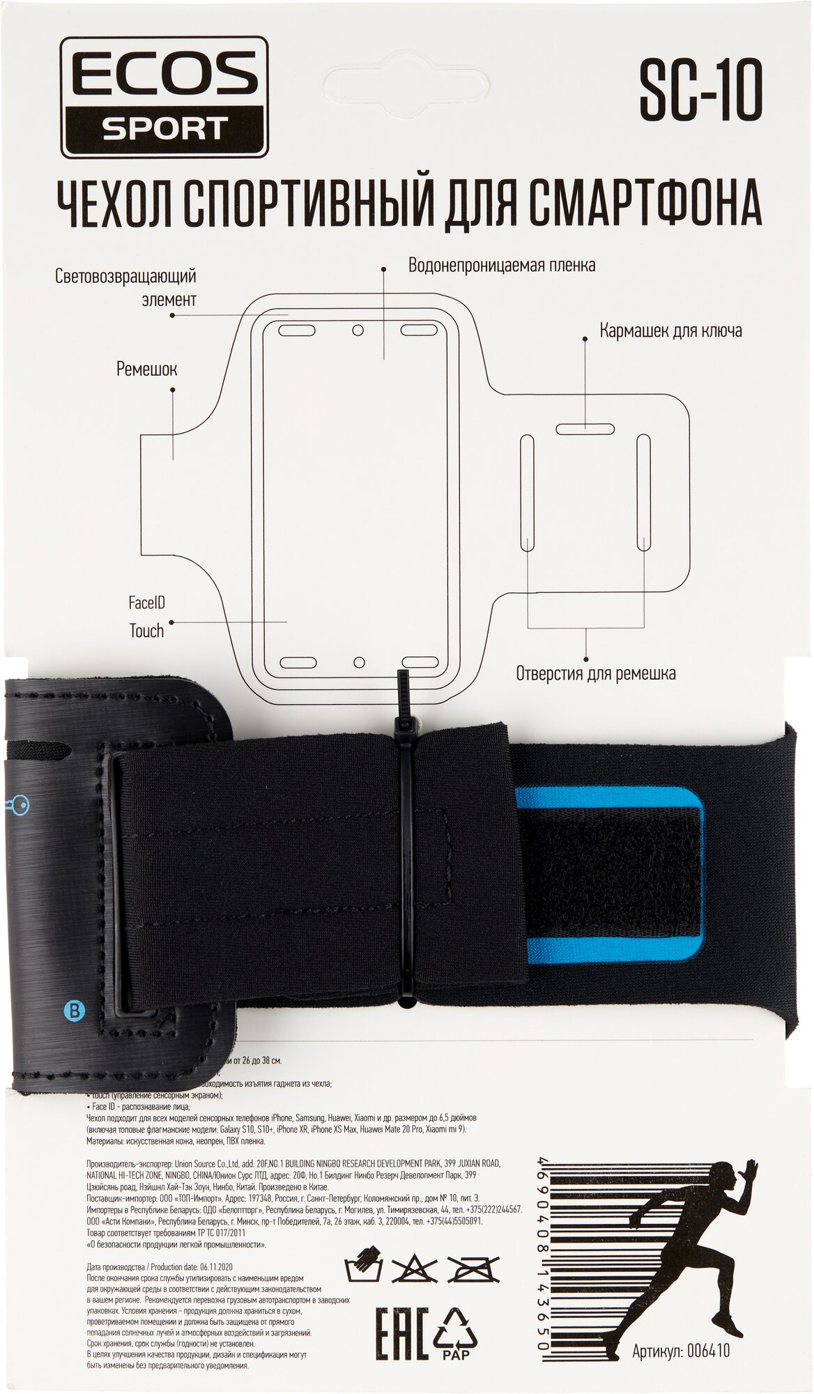 Чехол спортивный для смартфона на предплечье размер: 18*44,5 см, цвет в ассортименте