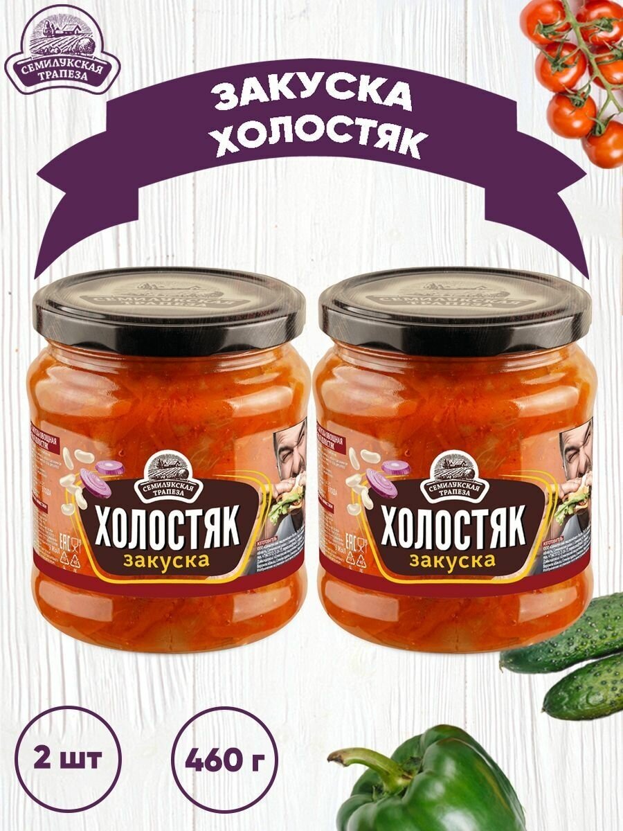 Закуска овощная "Холостяк", Семилукская трапеза, 2 шт. по 460 г