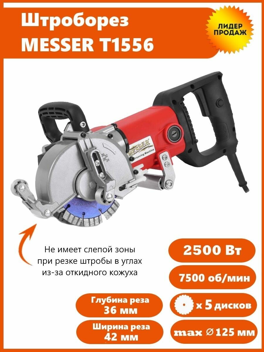 Бороздодел MESSER T1556 - фото №10