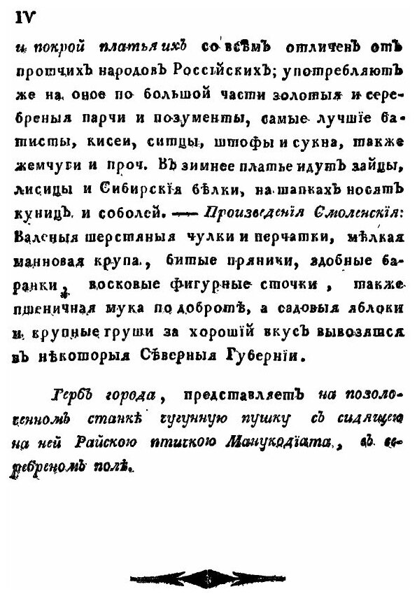 Книга История Губернского Города Смоленска, От Древнейших Времен до 1804 Года - фото №7