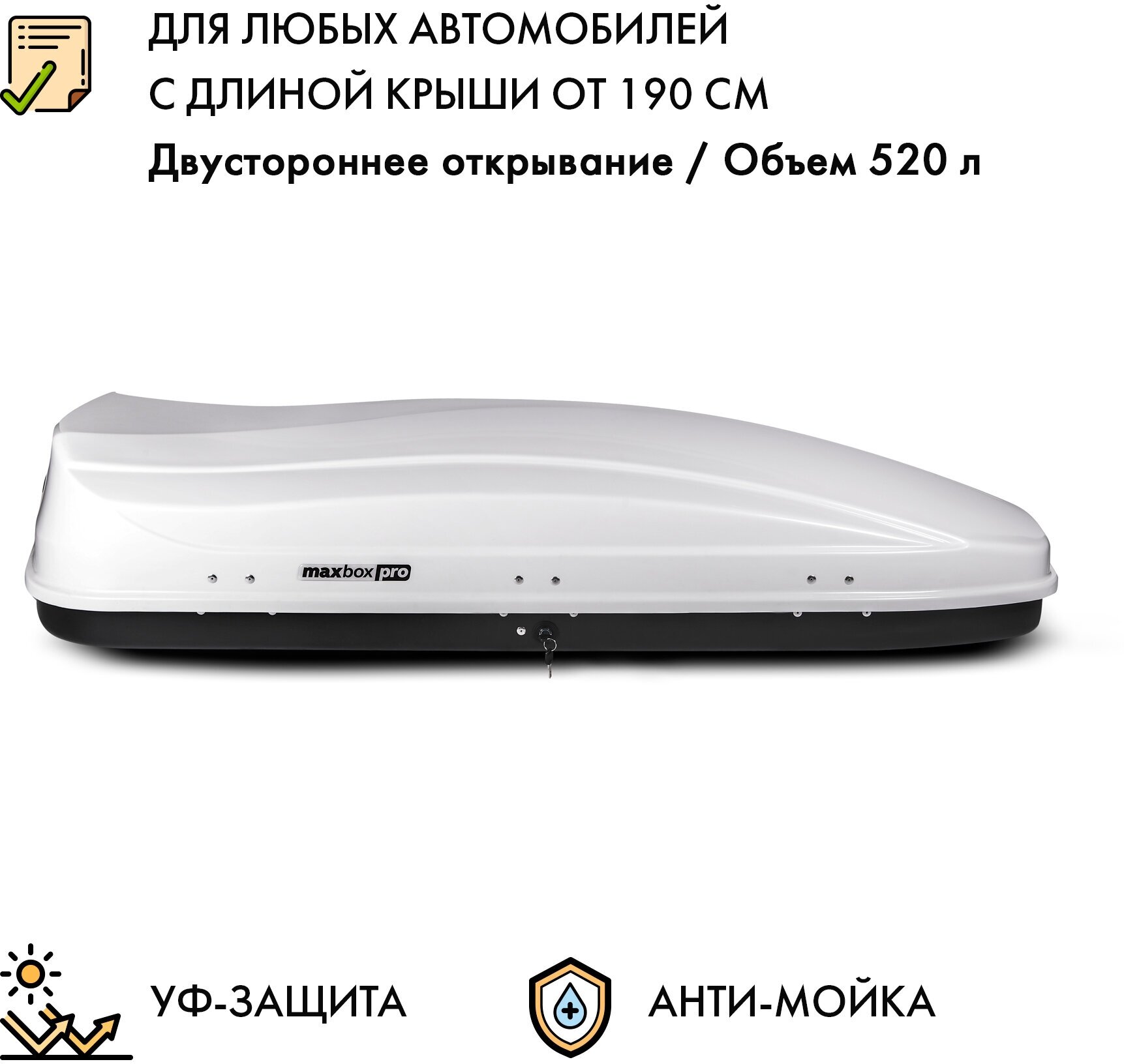 Автобокс MaxBox PRO 520 (большой) белый глянцевый 196*80*43 см двустороннее открывание (багажный бокс на крышу)