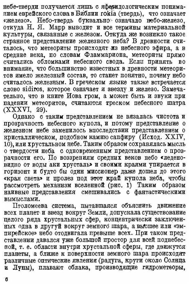 Книга Что такое Стратосфера (Святский Даниил Осипович) - фото №3