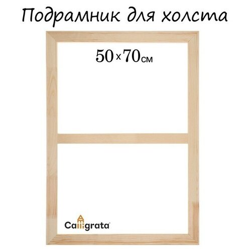 Подрамник для холста , 1,8 x 50 x 70 см, ширина рамы 36 мм, сосна