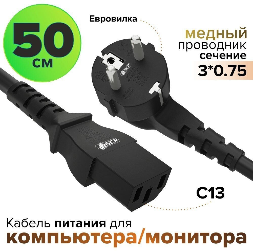 GCR Кабель питания 1.0m, Евровилка угловая - С13, 3*0,75mm, черный, GCR-53720 Greenconnect GCR-53720 - фото №1