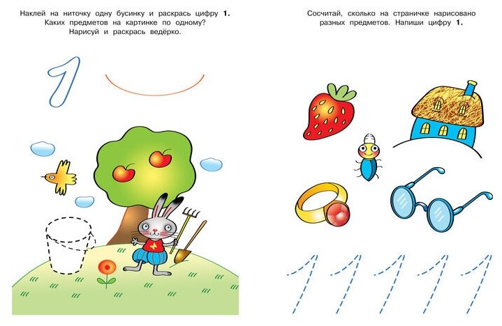 Цифры и счет (Земцова Ольга Николаевна) - фото №12