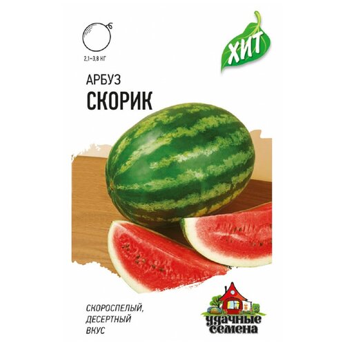 Семена Арбуз Скорик, 1 г