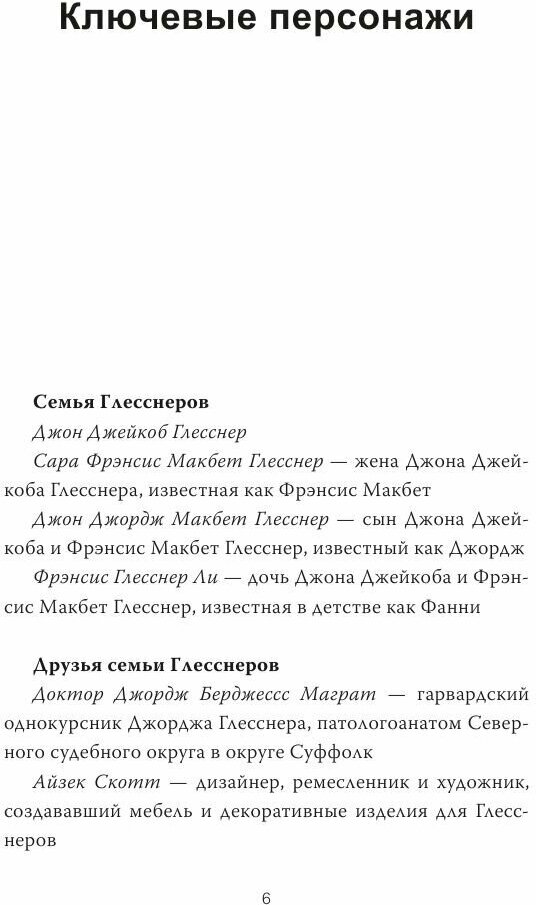 Убийство в кукольном доме. Как расследование необъяснимых смертей стало наукой криминалистикой - фото №9