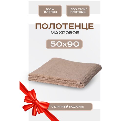 Полотенце банное махровое 50х90 Soft детское, для рук и лица, 100% Хлопок, арт. S-59 латте