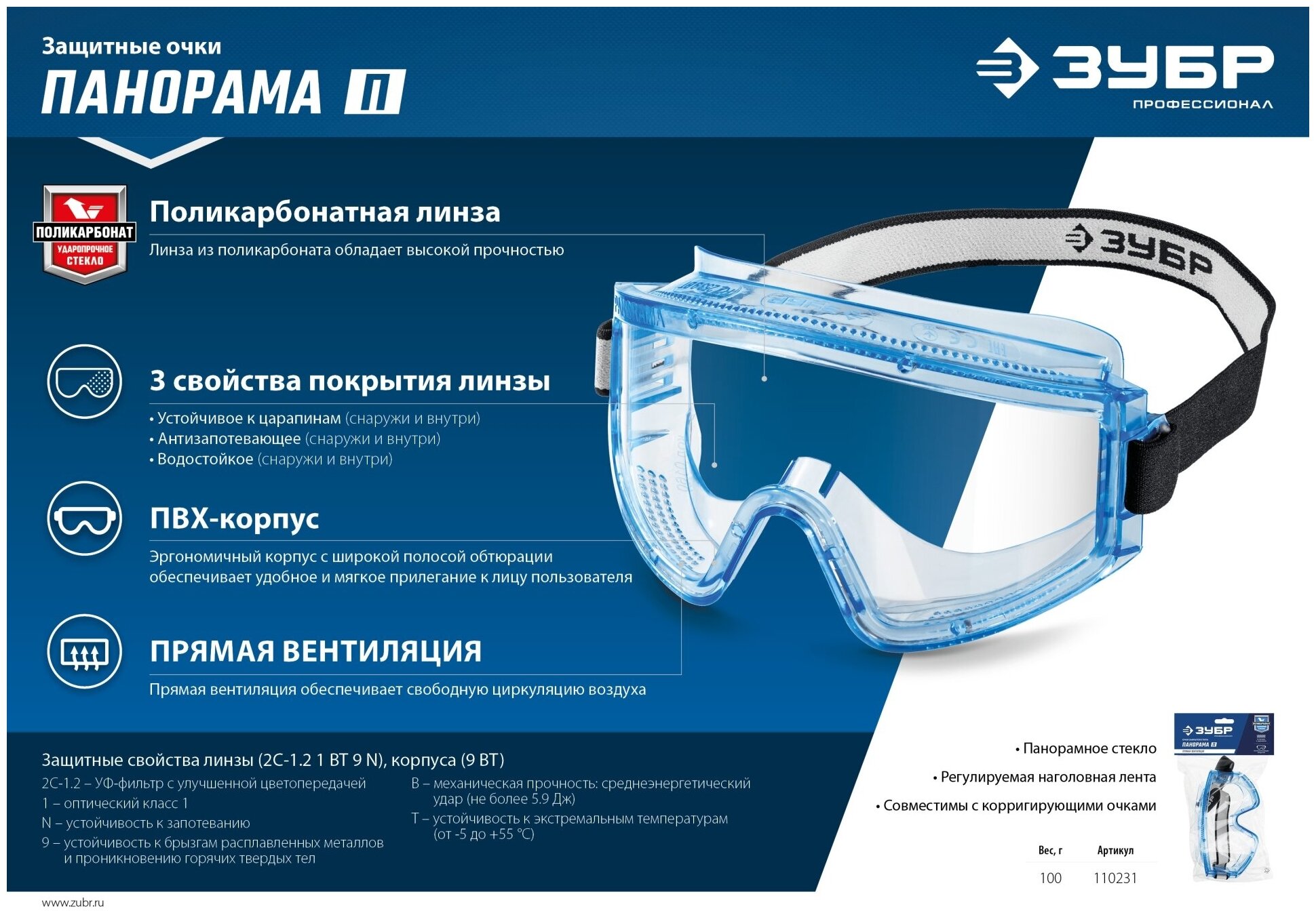 Защитные очки ЗУБР панорама П 110231 - фотография № 5
