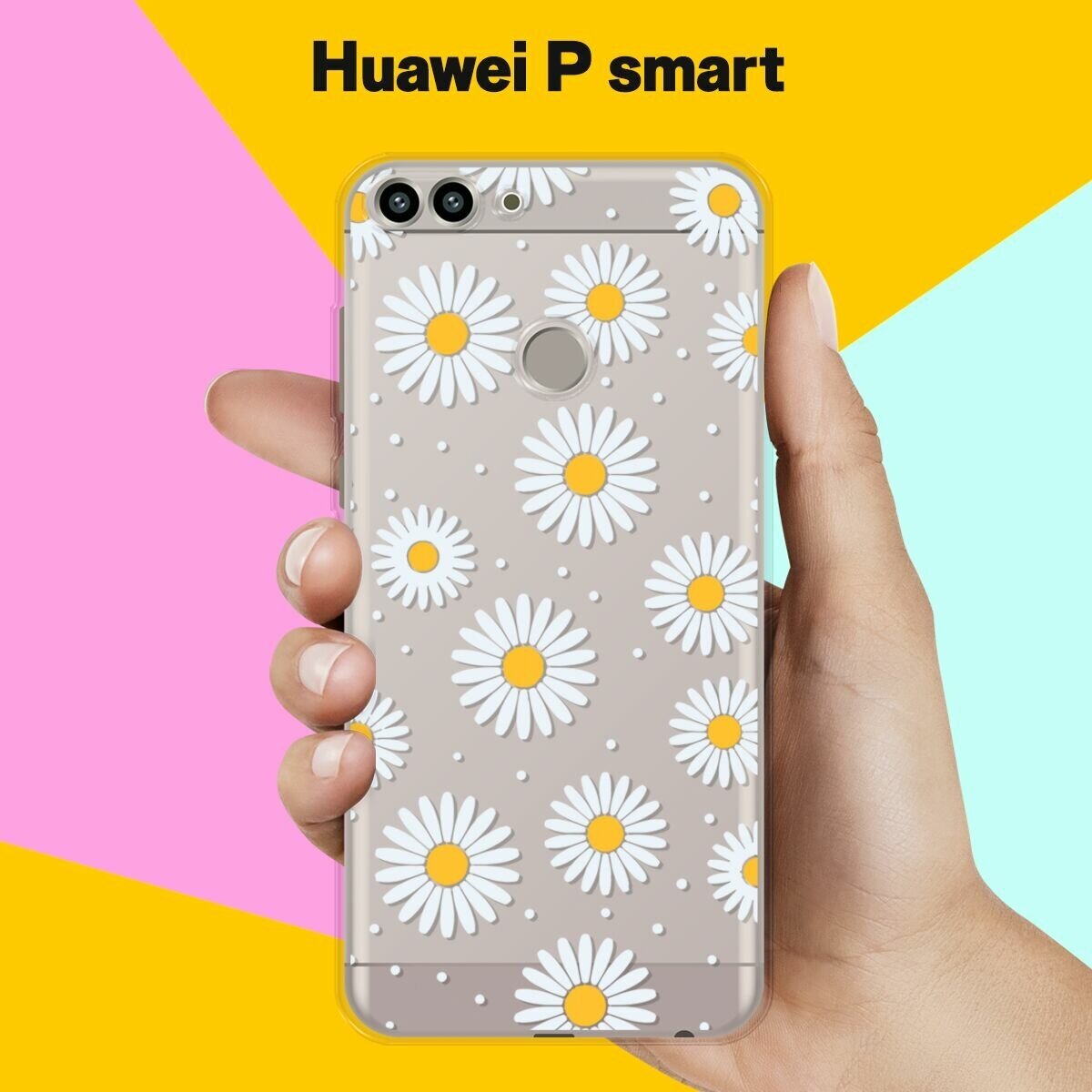 Силиконовый чехол на Huawei P Smart Ромашки / для Хуавей Пи Смарт