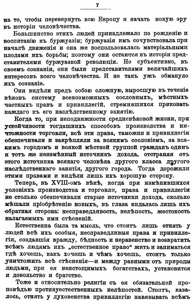 Книга Сборник Статей В.И, Засулич, том 2 - фото №7