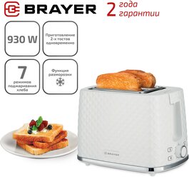 Тостер BRAYER BR2101
