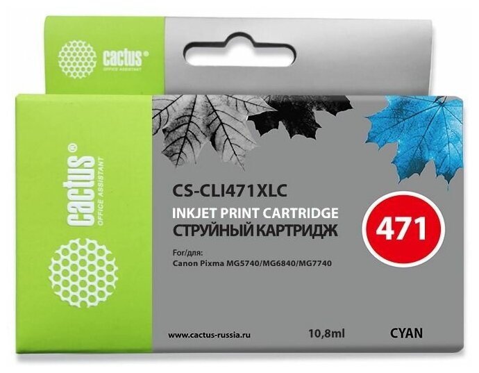 Картридж CLI-471 XL Cyan для струйного принтера Кэнон, Canon PIXMA TS 5040, MG 5740, MG 6840, MG 7740