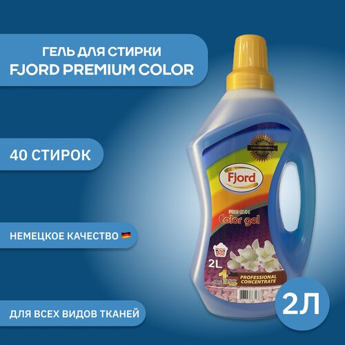 Гель для стирки Fjord PREMIUM Color, 2 л