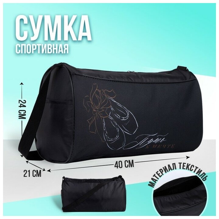 Сумка спортивная "Пуанты балерины", цвет черный, сумка для тренировок - фотография № 11