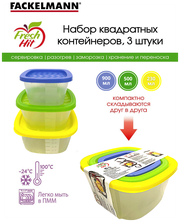 Контейнер пищевой с крышкой FACKELMANN, набор 3 штуки, объем 900 мл, 500 мл, 230 мл, хранение, разогрев в СВЧ, заморозка, сервировка