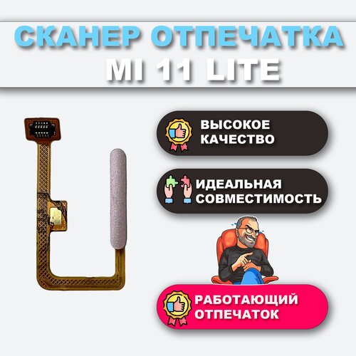 Сканер отпечатка пальца для Xiaomi Mi 11 Lite розовый