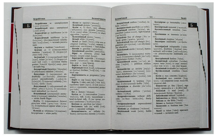 Новейший школьный англо-русский и русско-английский словарь. 120 000 слов - фото №4