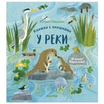 Макьюэн К. ''У реки'' - изображение