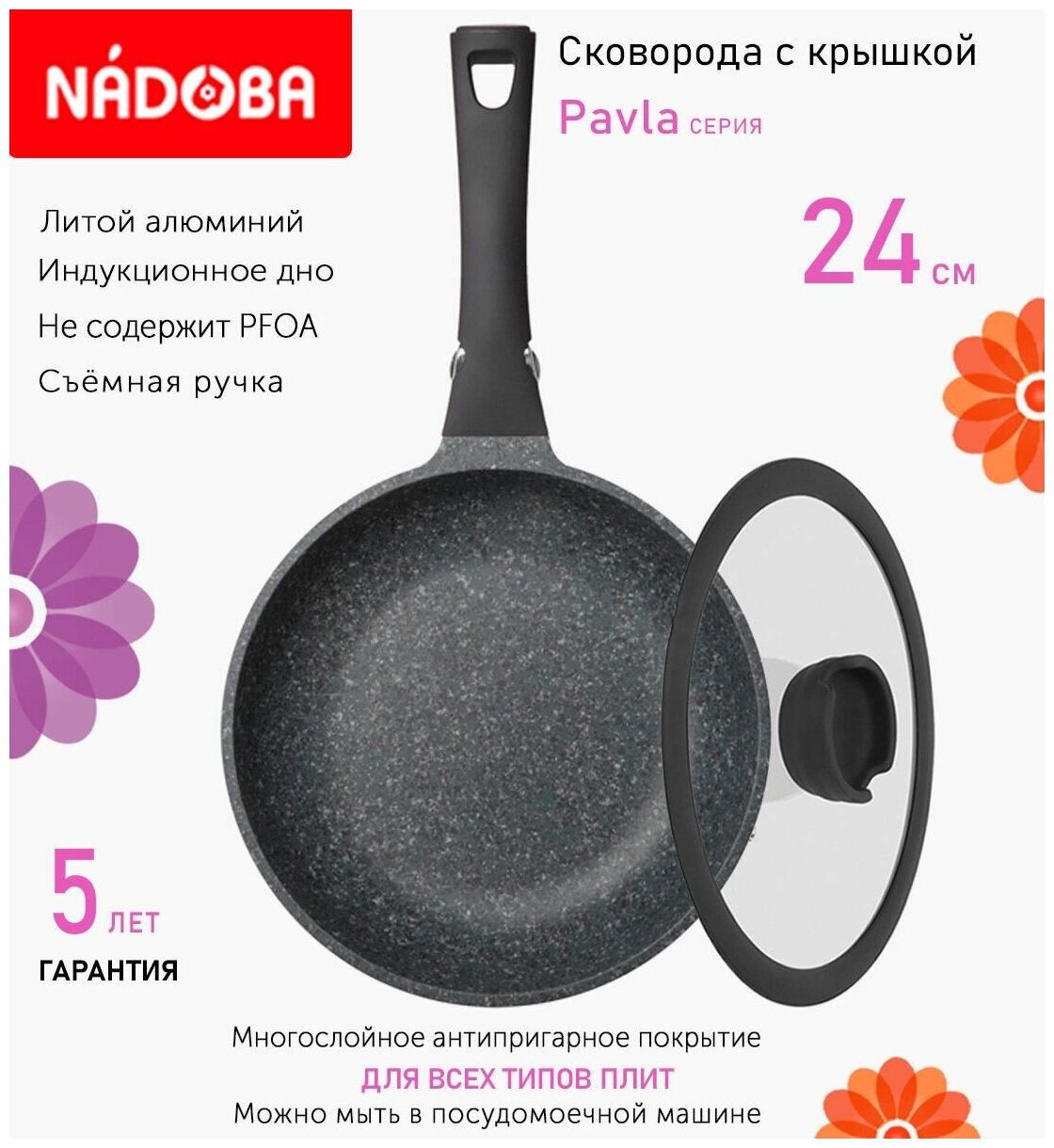 Сковорода с крышкой NADOBA 24см, серия "Pavla" (арт. 729018/751013)