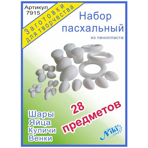 Пасхальный набор для творчества Светлый день(28 заготовок) пасхальный набор заготовок веточки