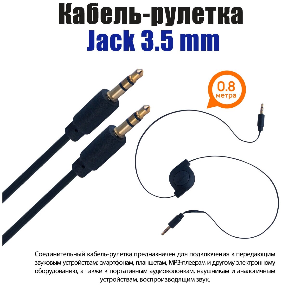 Кабель-рулетка Jack 35 mm Stereo вилка - Jack 35 mm Stereo вилка BGL1179 черный