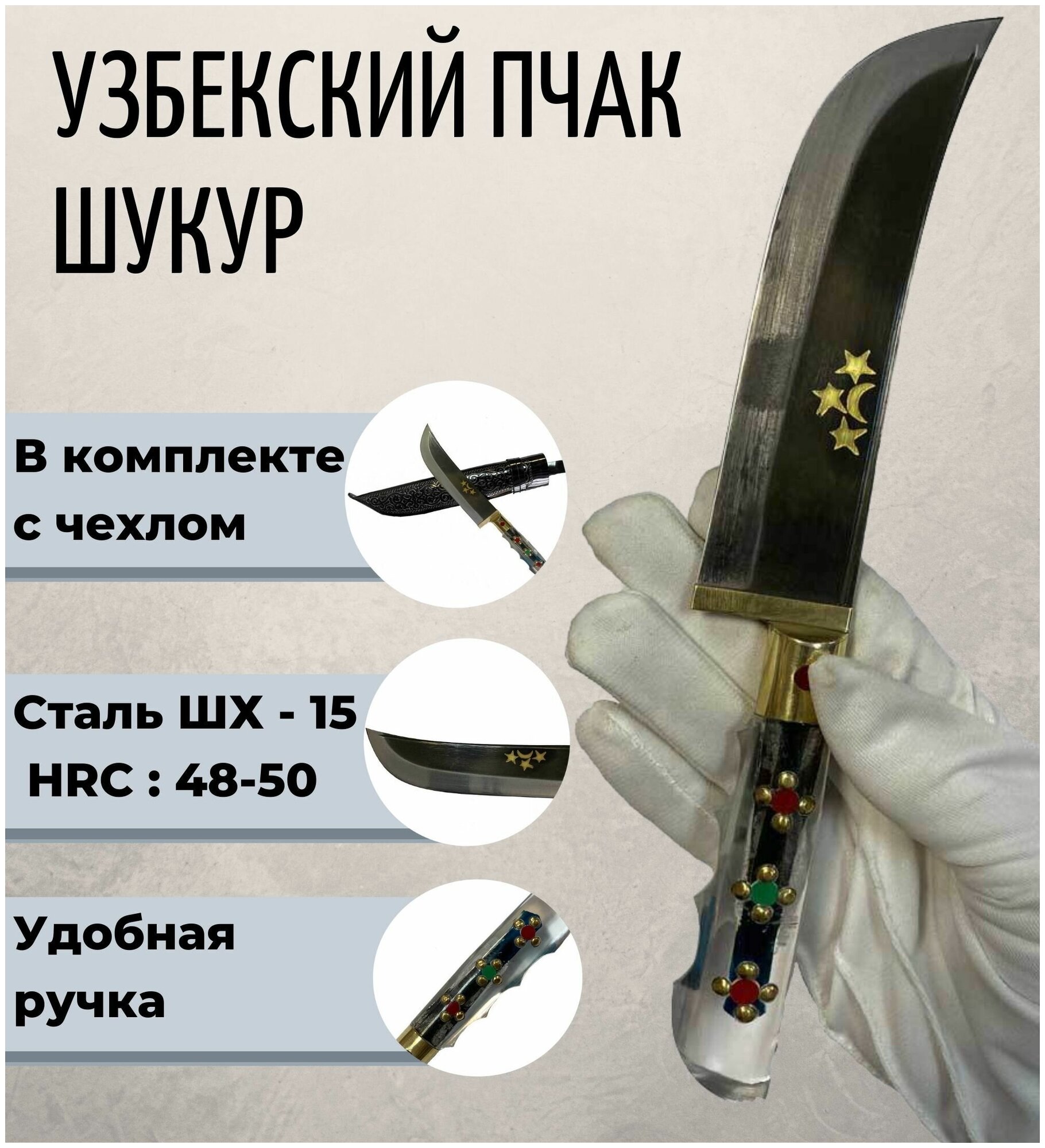 Узбекский нож Пчак Шукур 27 см. - фотография № 1