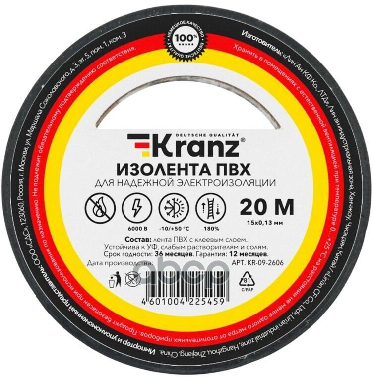 Изолента Пвх Kranz 0.13Х15 Мм, 20 М, Чернаяkranz Kr-09-2606 Kranz арт. KR-09-2606